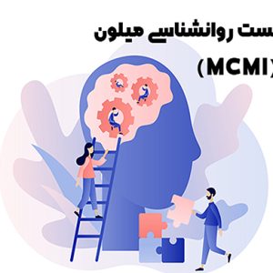 test_mcmi